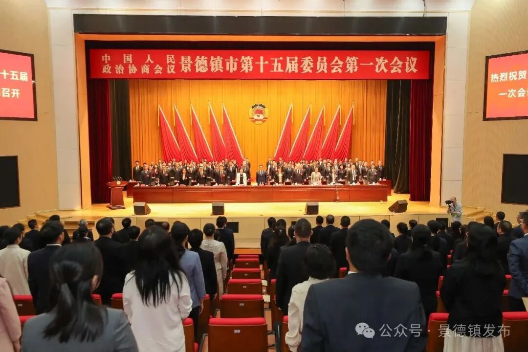 市政协十五届一次会议胜利闭幕
